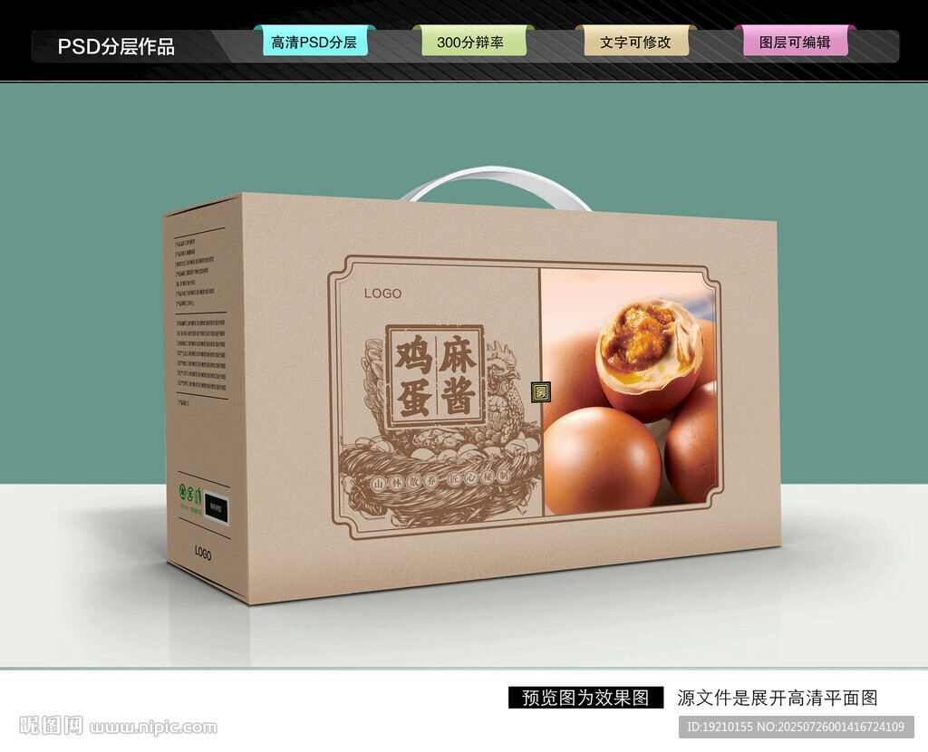 麻酱鸡蛋礼盒