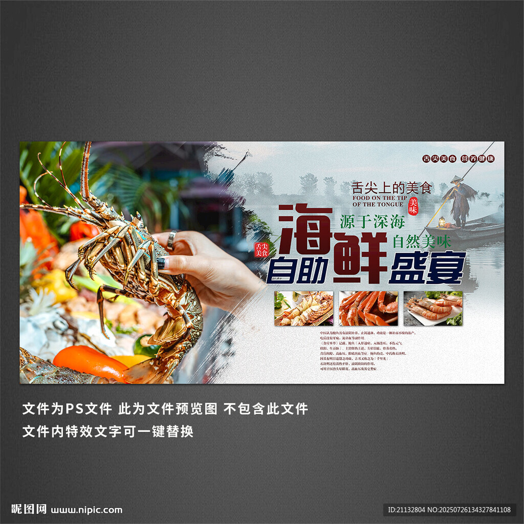 海鲜自助餐海报