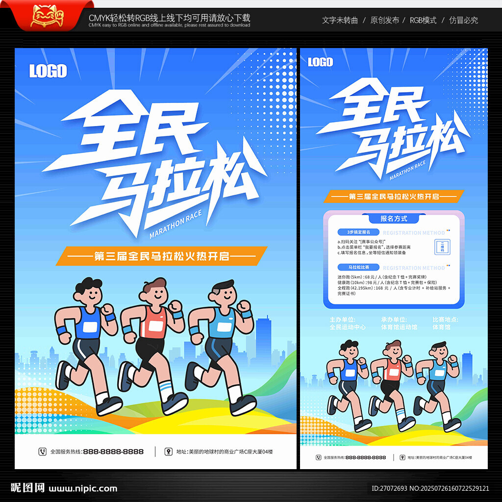 马拉松比赛海报