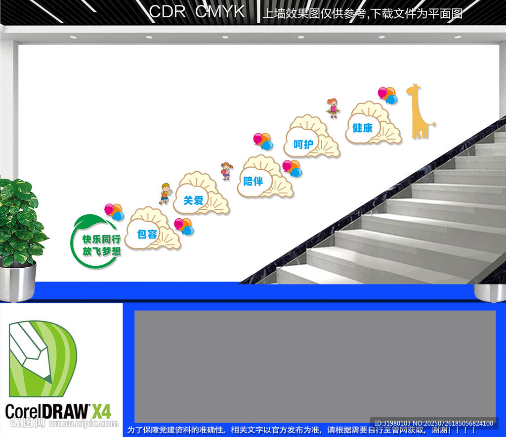 幼儿园楼梯文化墙