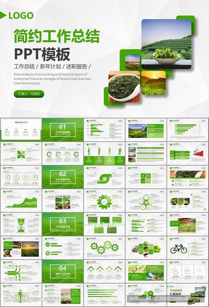 茶园茶叶茶具茶文化茶道PPT