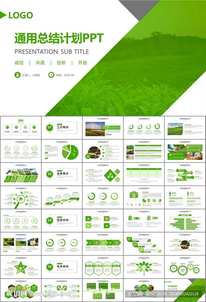 茶园茶叶茶具茶文化茶道PPT