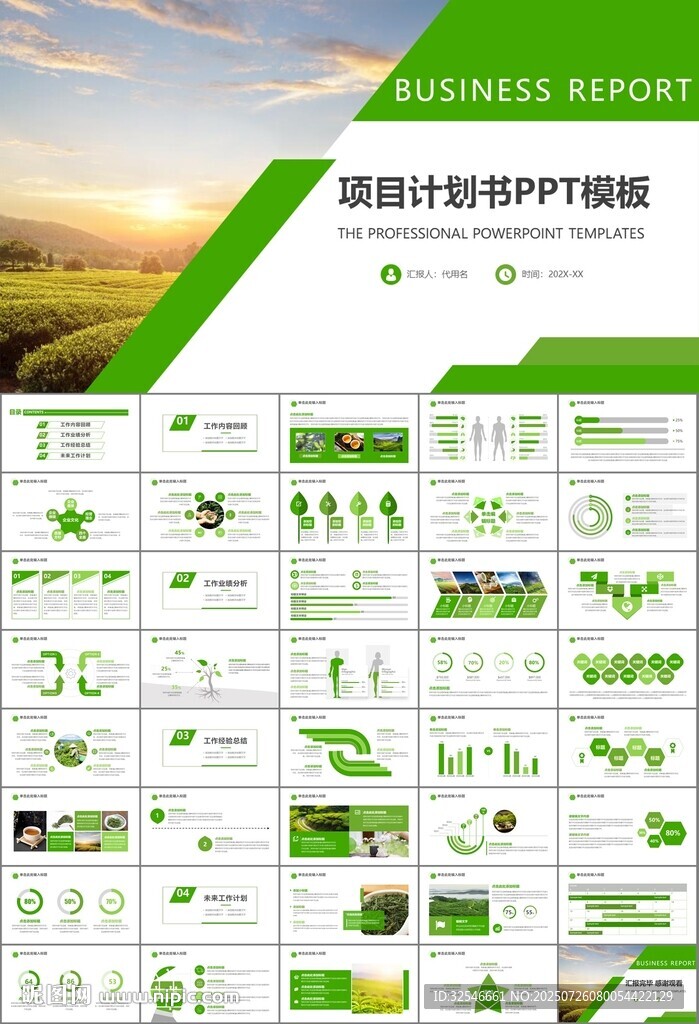 茶园茶叶茶具茶文化茶道PPT