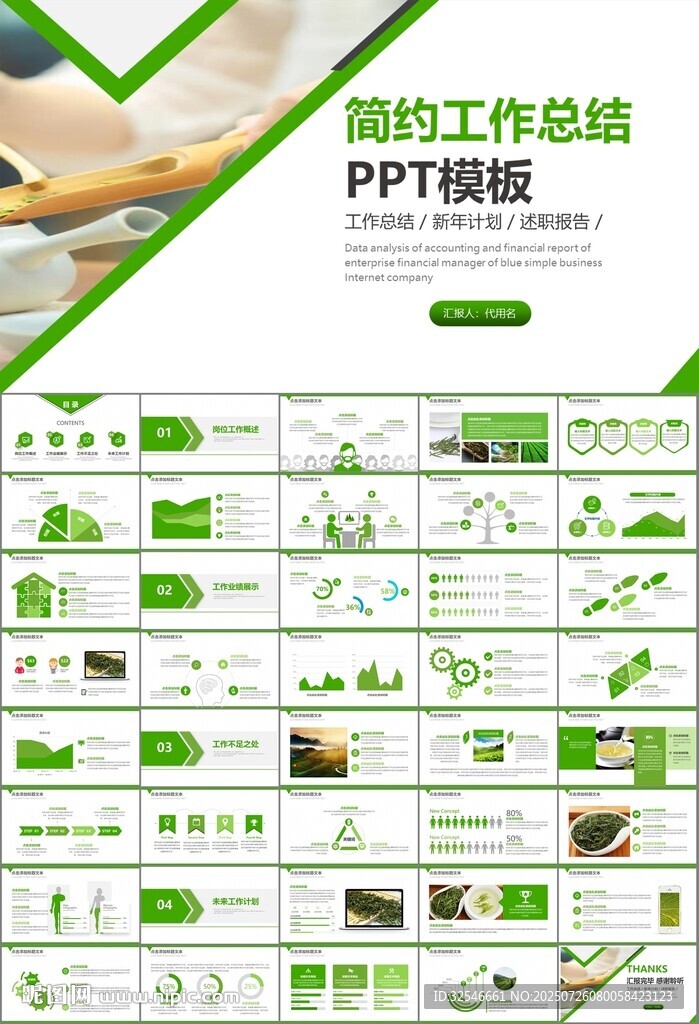 茶园茶叶茶具茶文化茶道PPT