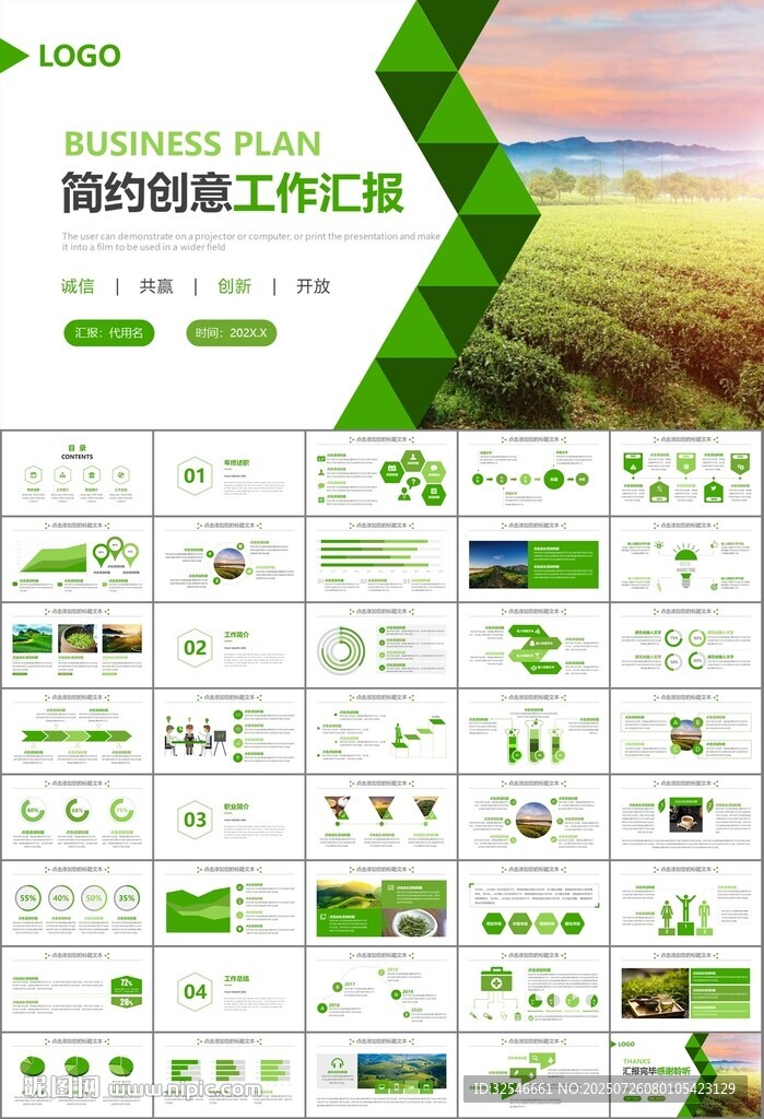 茶园茶叶茶具茶文化茶道PPT