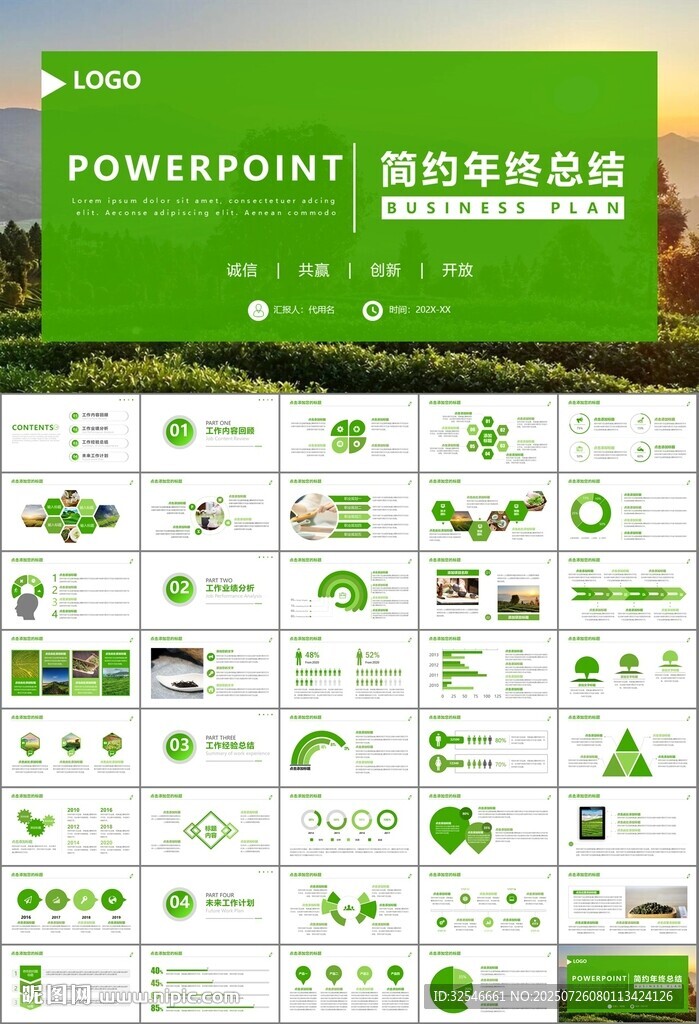 茶园茶叶茶具茶文化茶道PPT