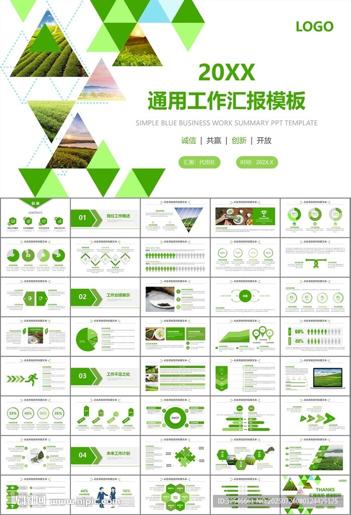 茶园茶叶茶具茶文化茶道PPT