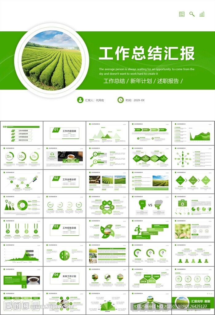 茶园茶叶茶具茶文化茶道PPT