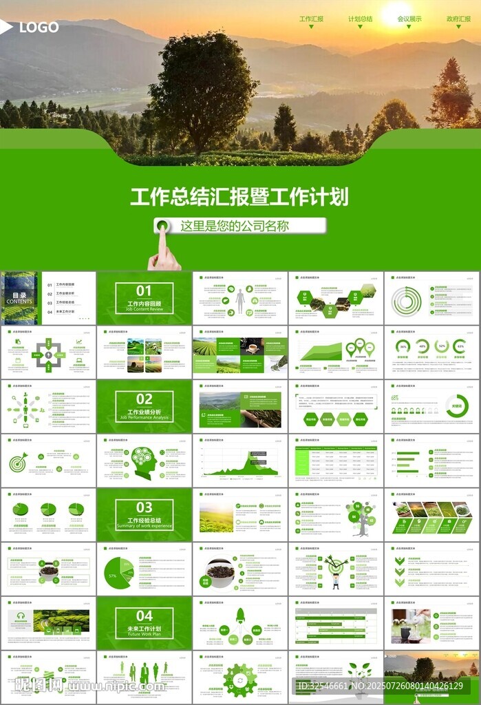 茶园茶叶茶具茶文化茶道PPT