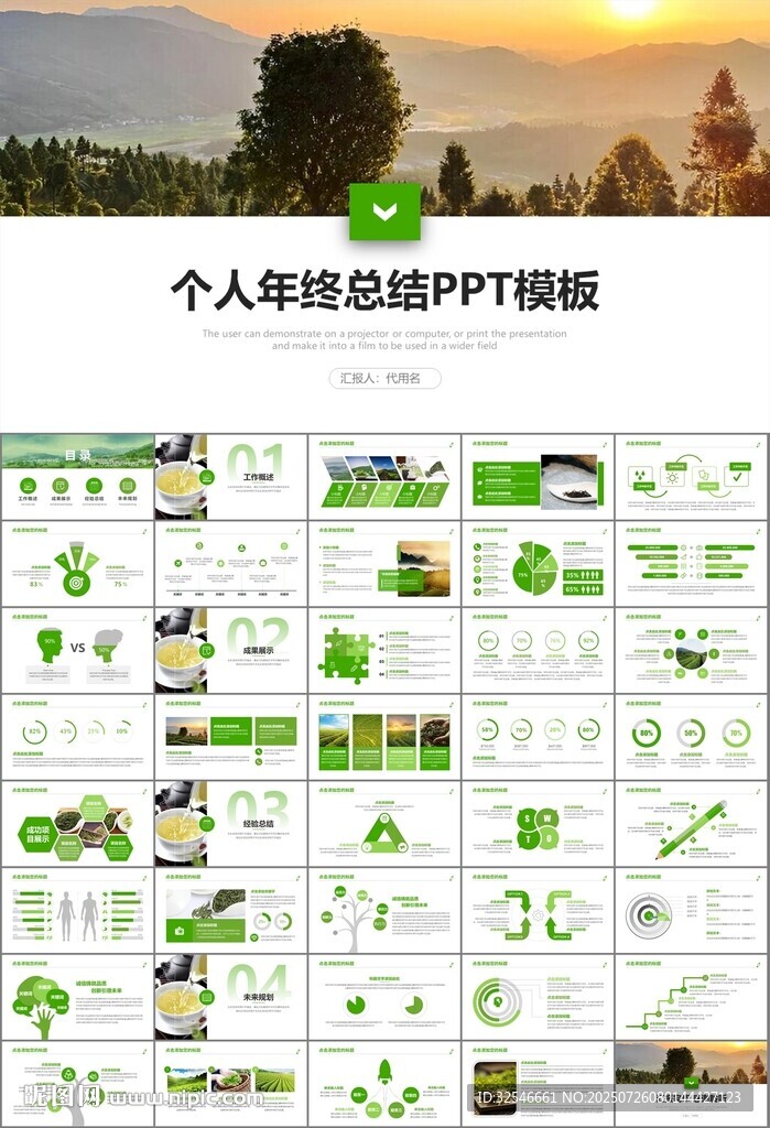 茶园茶叶茶具茶文化茶道PPT