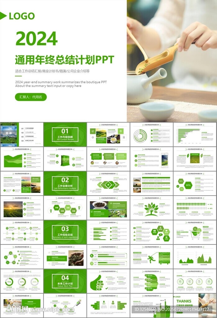 茶园茶叶茶具茶文化茶道PPT