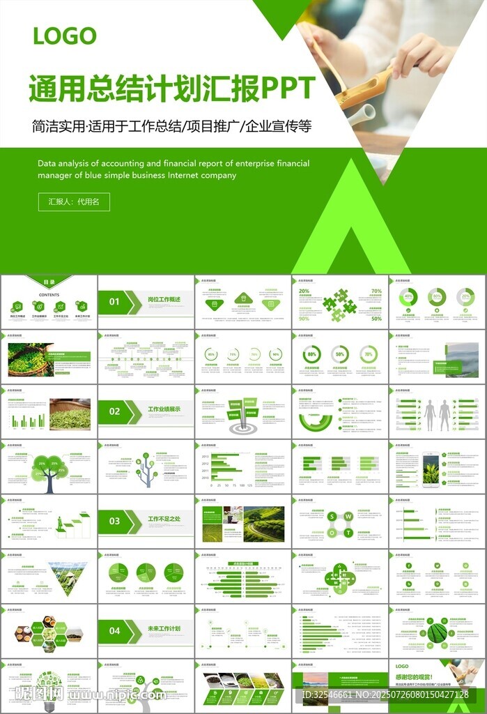 茶园茶叶茶具茶文化茶道PPT