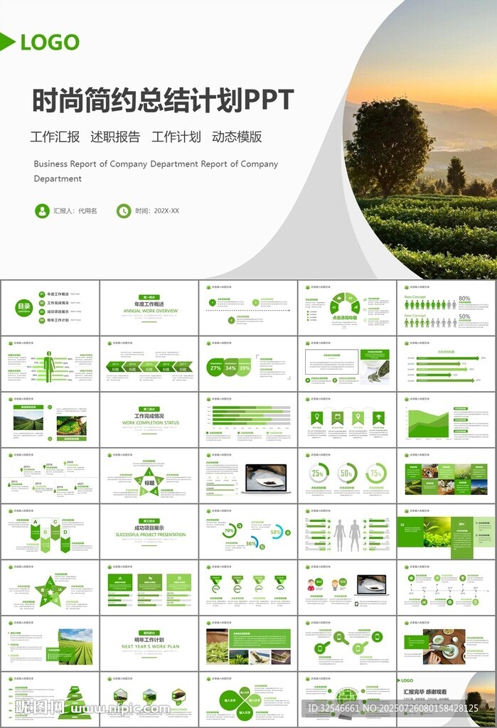 茶园茶叶茶具茶文化茶道PPT