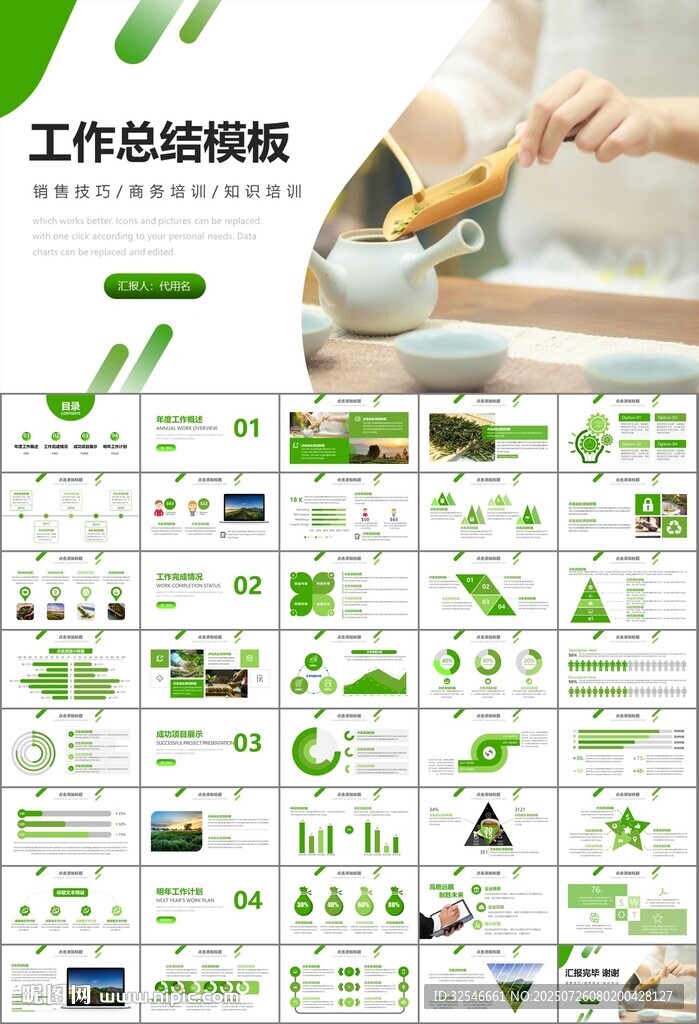 茶园茶叶茶具茶文化茶道PPT