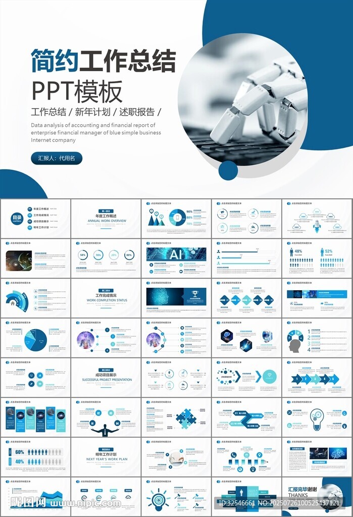 人工智能机器人科技行业工作总结