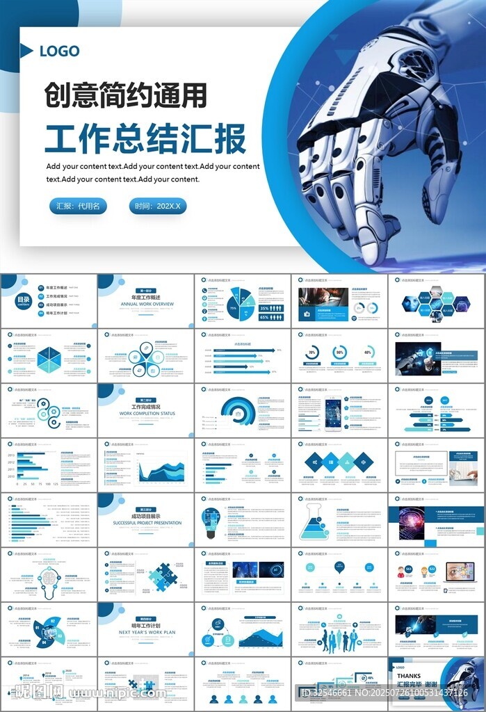 人工智能机器人科技行业工作总结