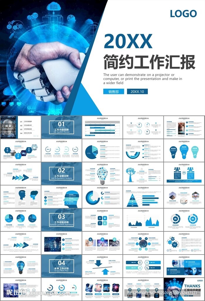 人工智能机器人科技行业工作总结