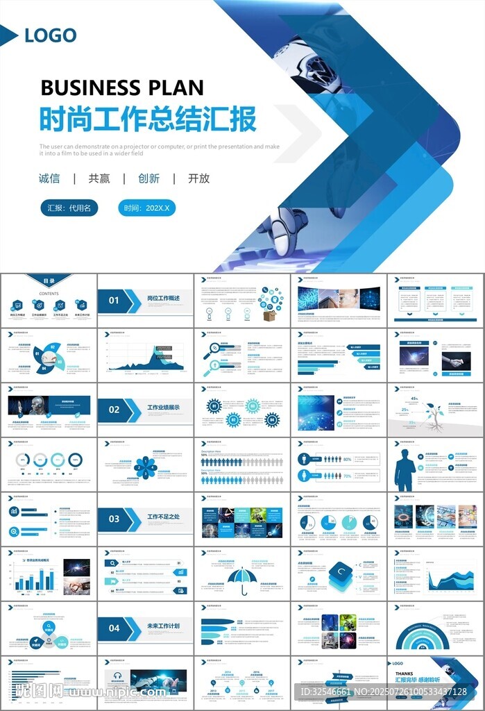 人工智能机器人科技行业工作总结