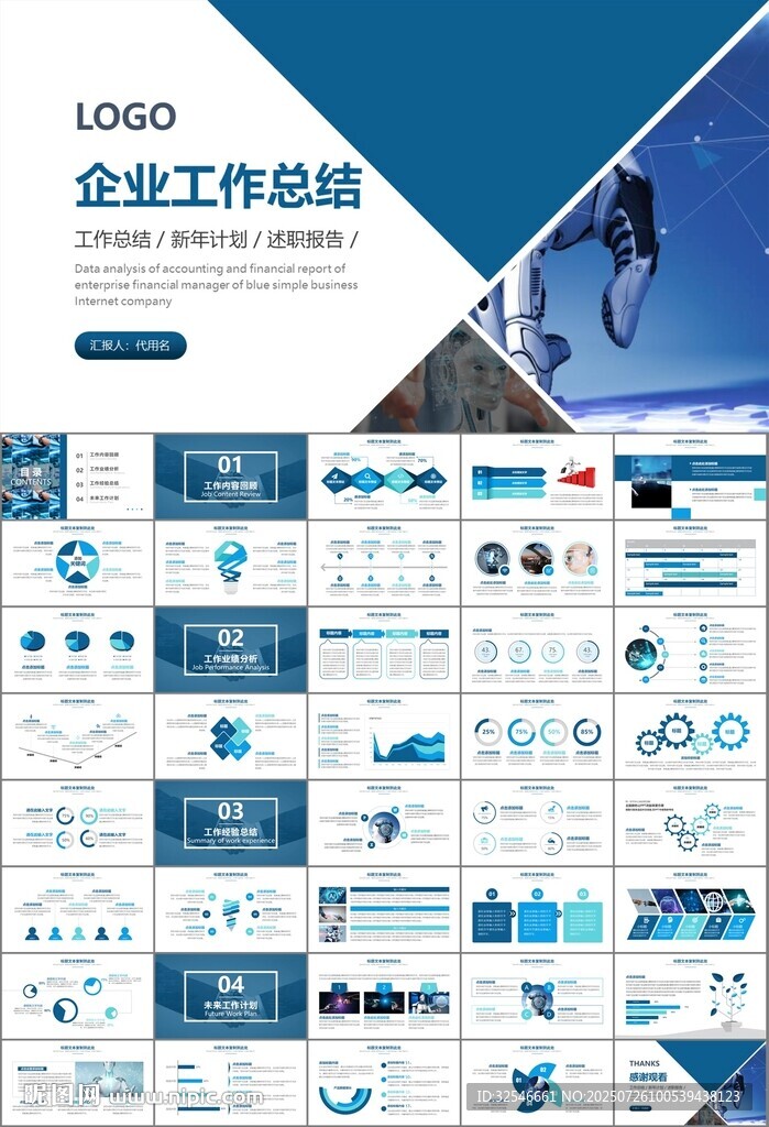 人工智能机器人科技行业工作总结