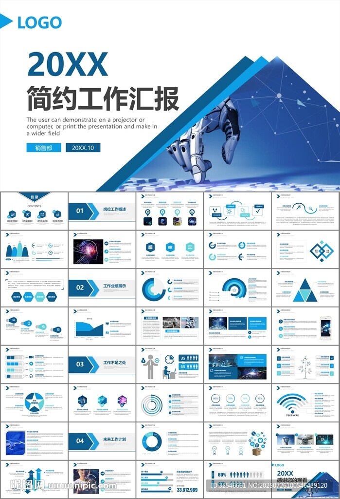 人工智能机器人科技行业工作总结