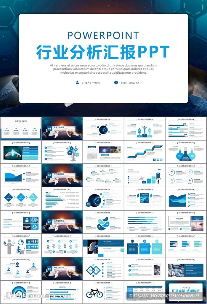 人工智能机器人科技行业工作总结