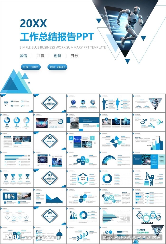 人工智能机器人科技行业工作总结