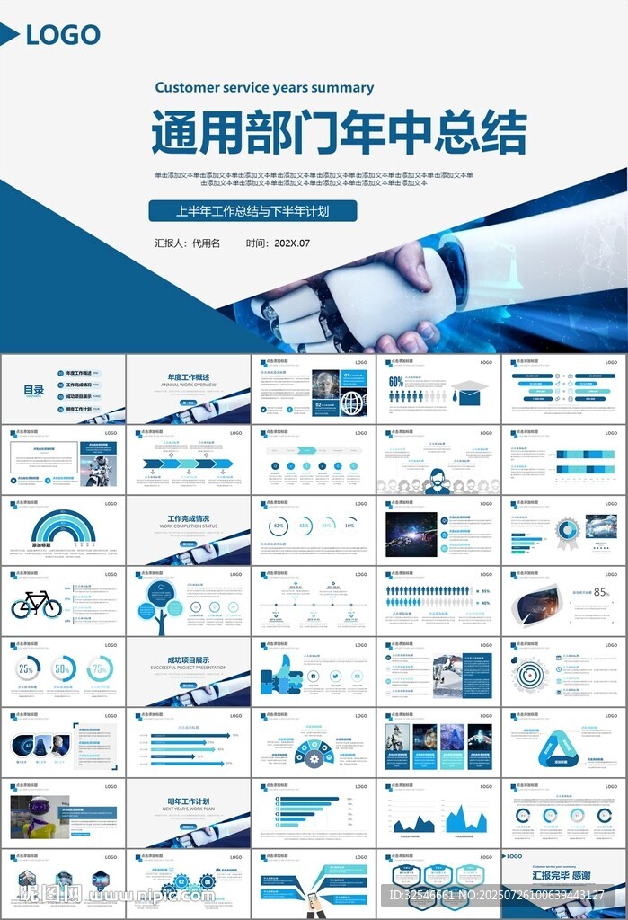 人工智能机器人科技行业工作总结