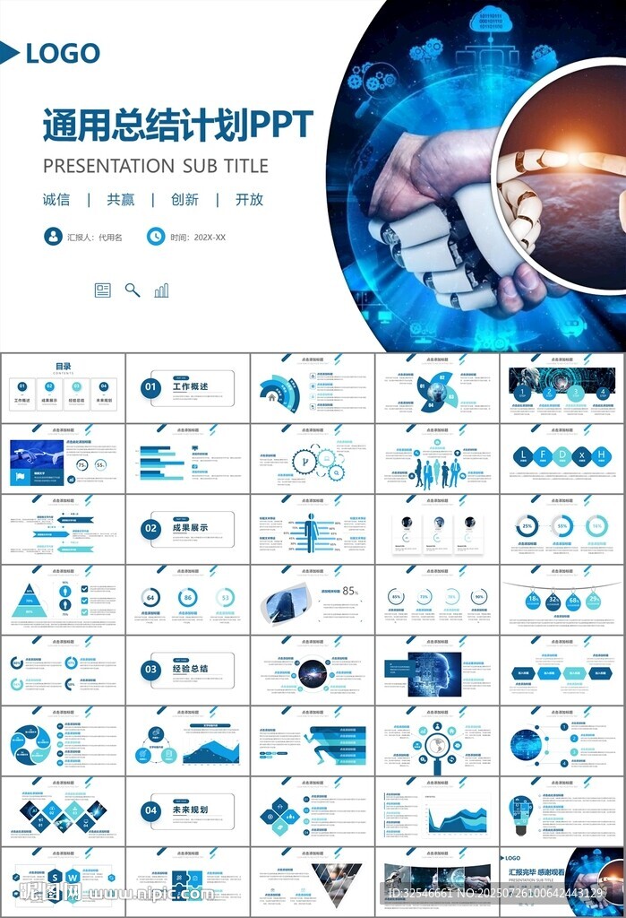 人工智能机器人科技行业工作总结
