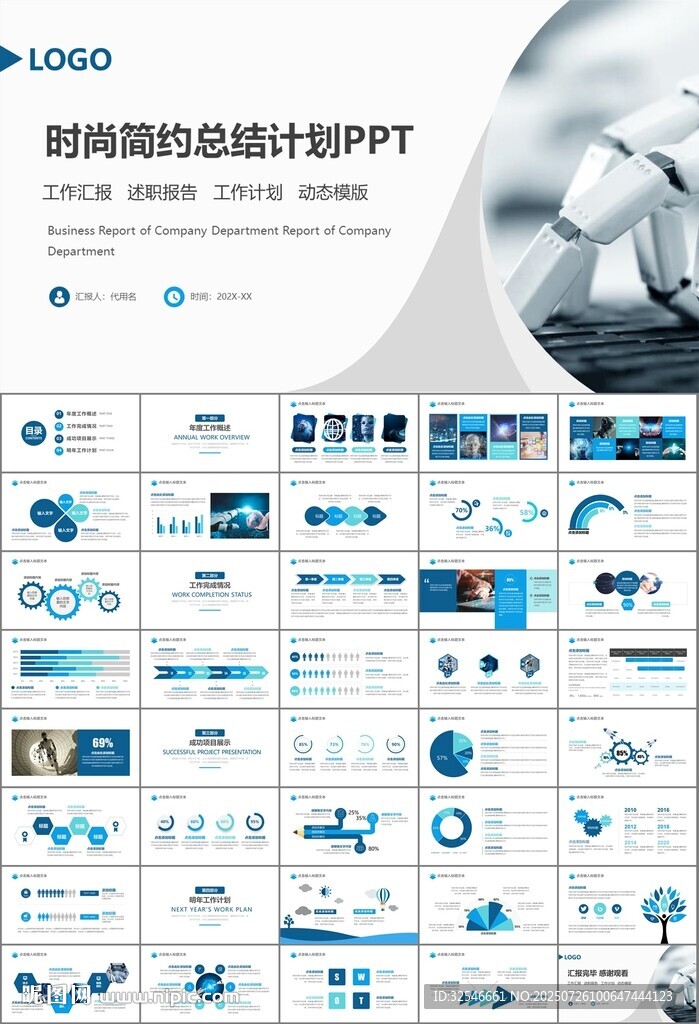 人工智能机器人科技行业工作总结