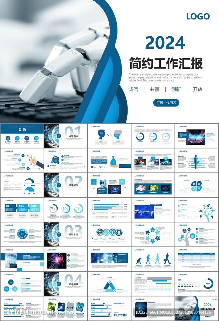 人工智能机器人科技行业工作总结