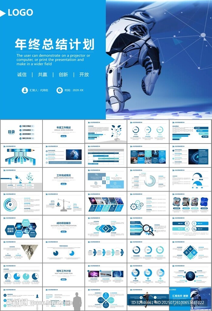 人工智能机器人科技行业工作总结