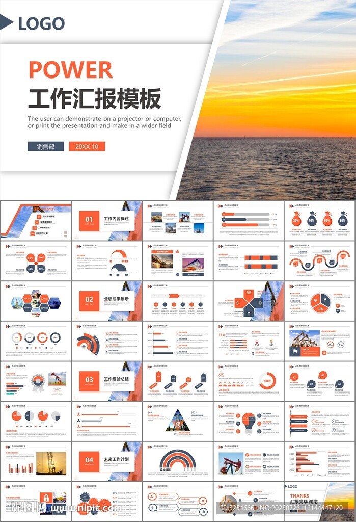 石油化工行业作总结汇报PPT