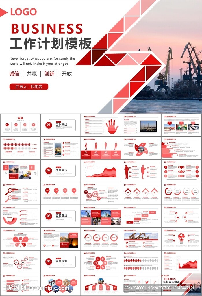 石油化工行业作总结汇报PPT