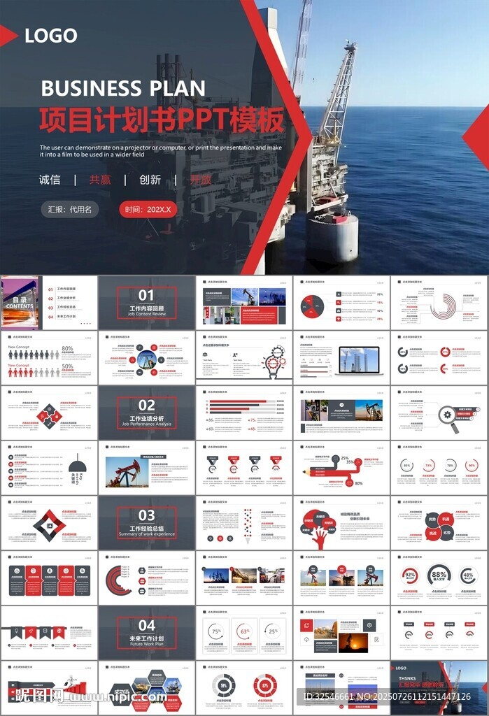 石油化工行业作总结汇报PPT