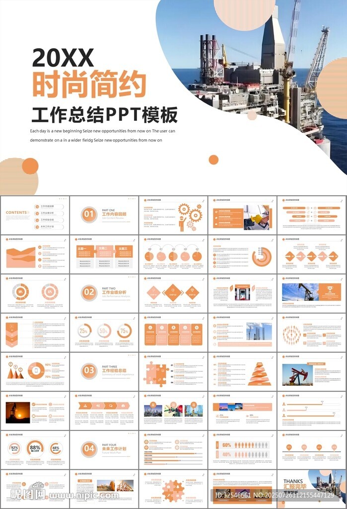 石油化工行业作总结汇报PPT