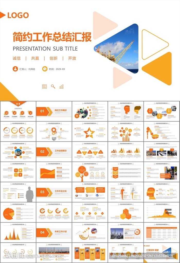 石油化工行业作总结汇报PPT
