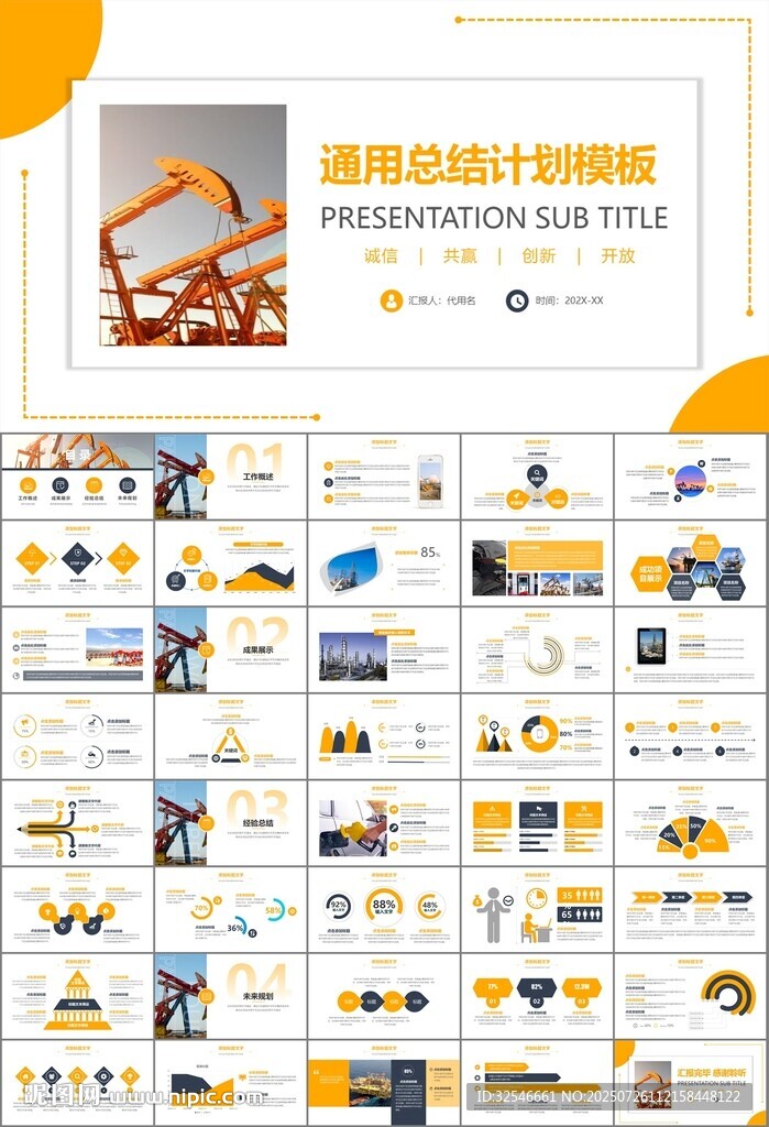石油化工行业作总结汇报PPT