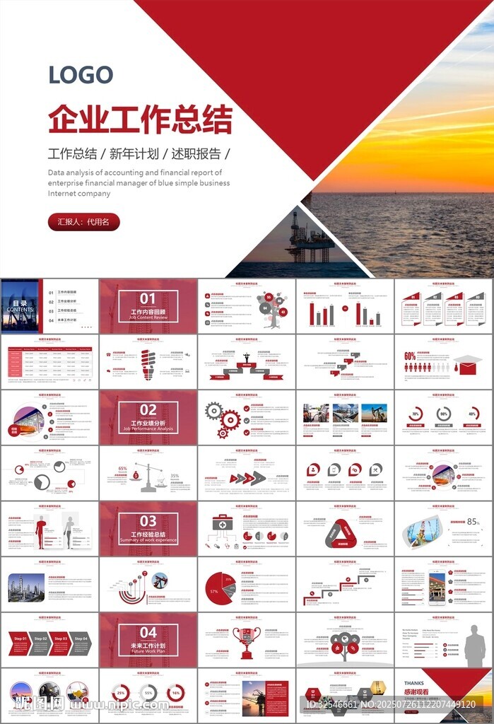 石油化工行业作总结汇报PPT