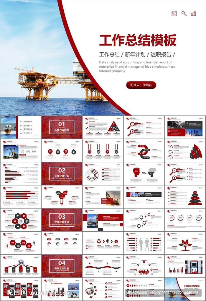 石油化工行业作总结汇报PPT