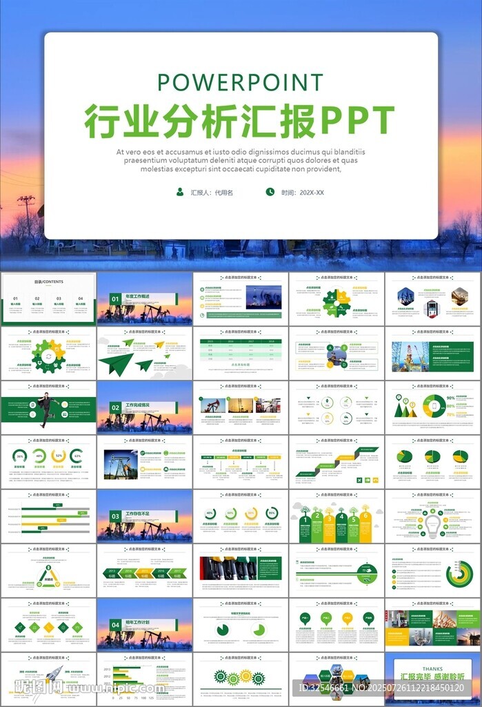 石油化工行业作总结汇报PPT