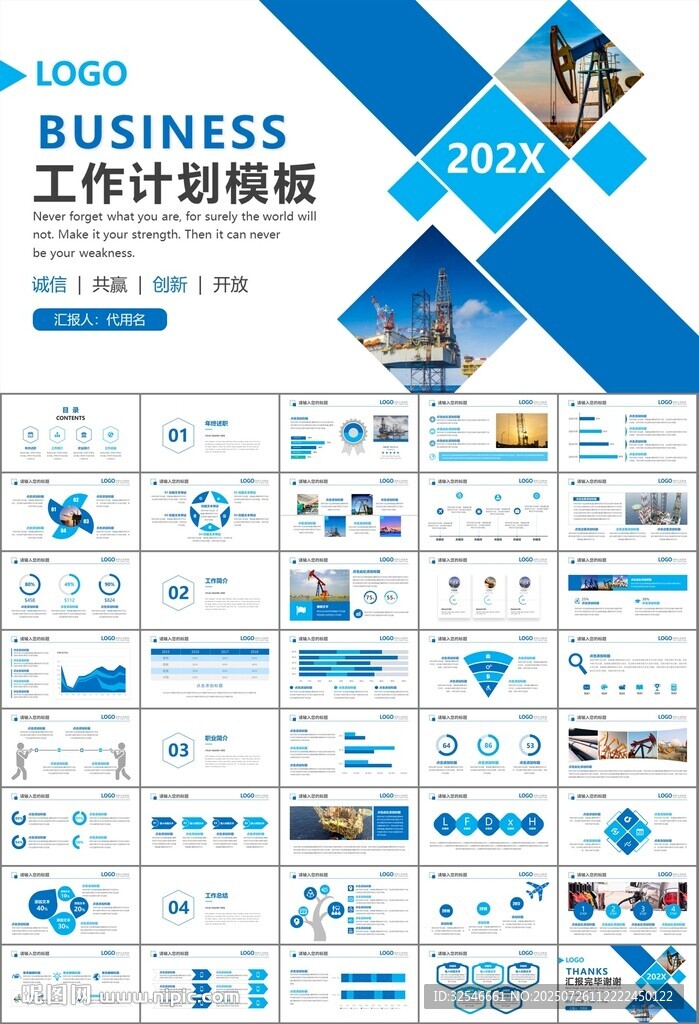石油化工行业作总结汇报PPT