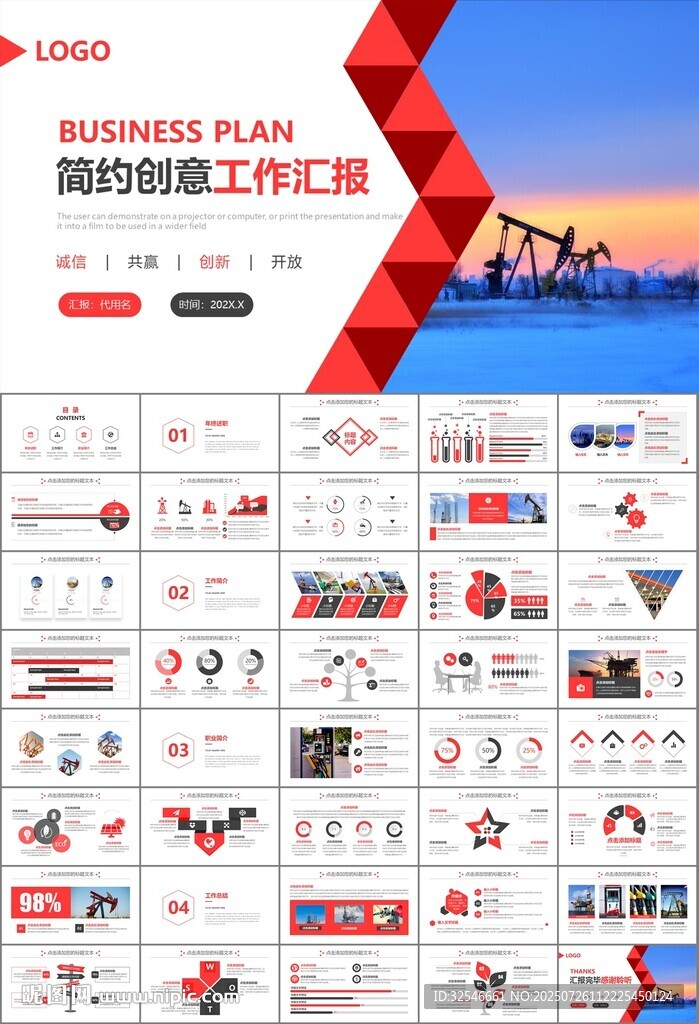 石油化工行业作总结汇报PPT