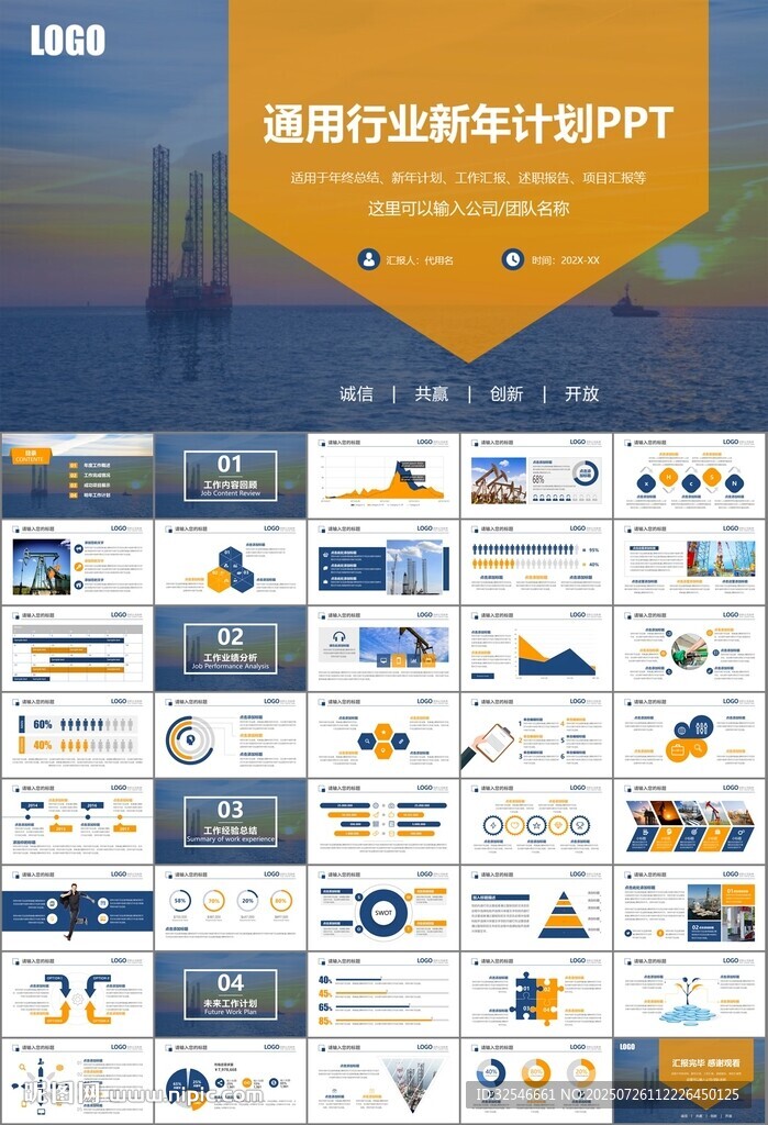 石油化工行业作总结汇报PPT