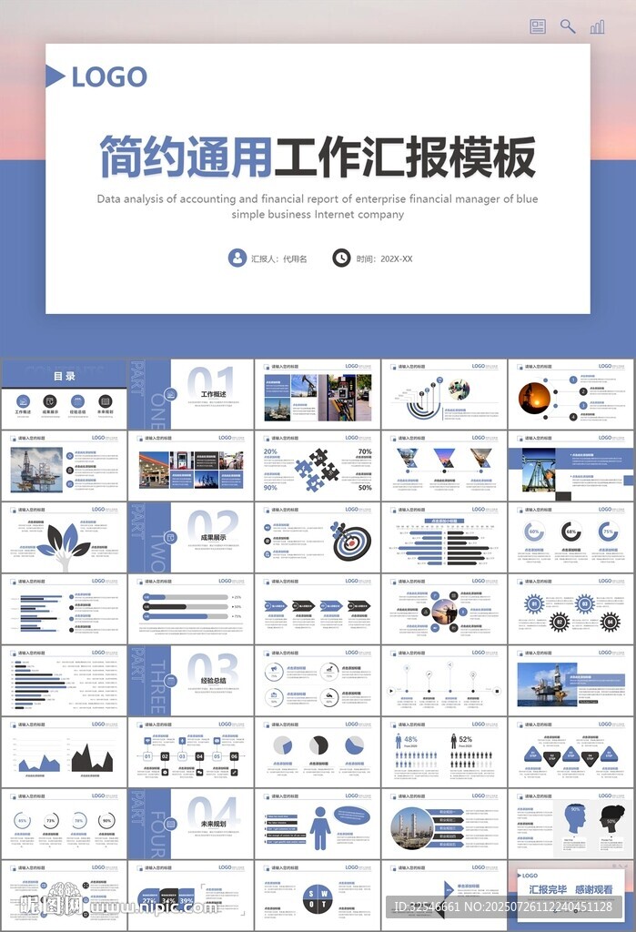 石油化工行业作总结汇报PPT