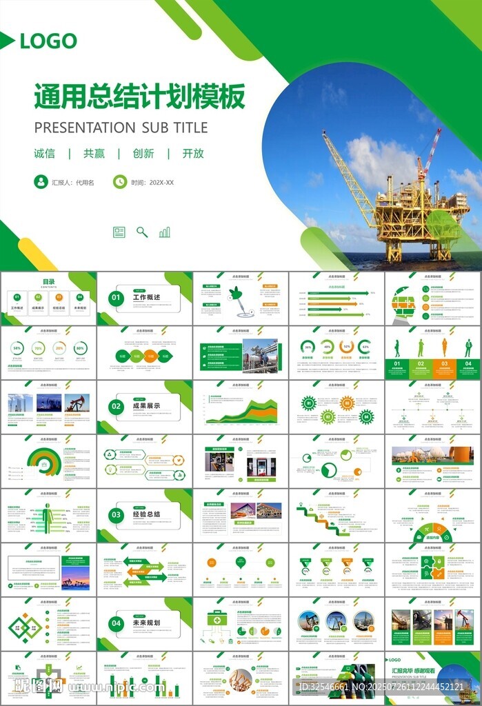 石油化工行业作总结汇报PPT