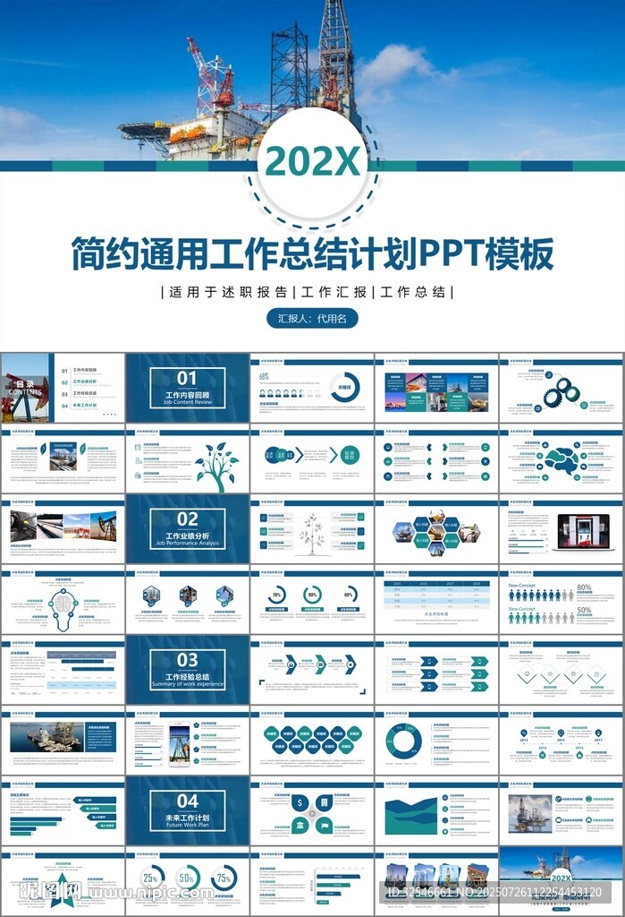 石油化工行业作总结汇报PPT