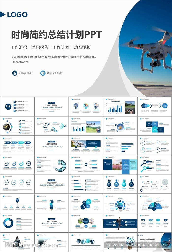 无人机行业工作总结汇报PPT