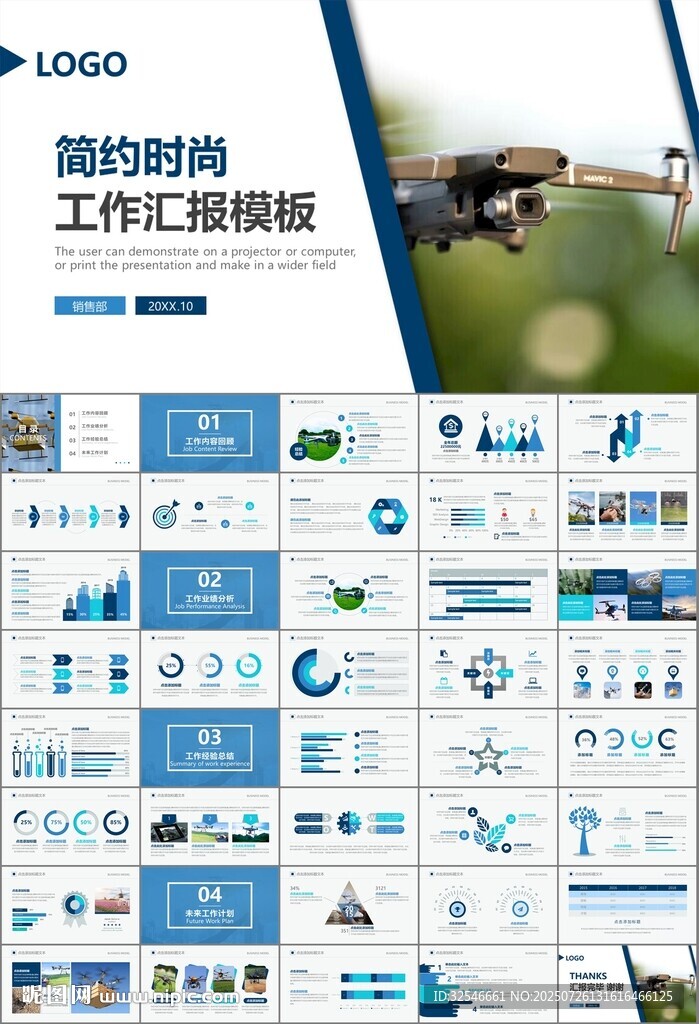 无人机行业工作总结汇报PPT