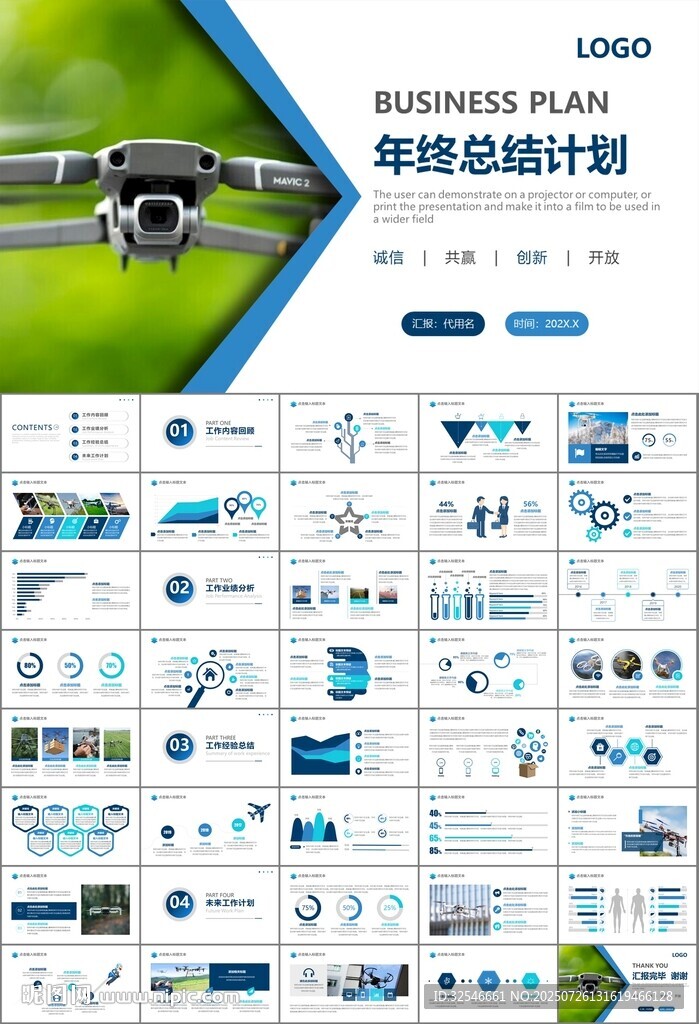 无人机行业工作总结汇报PPT
