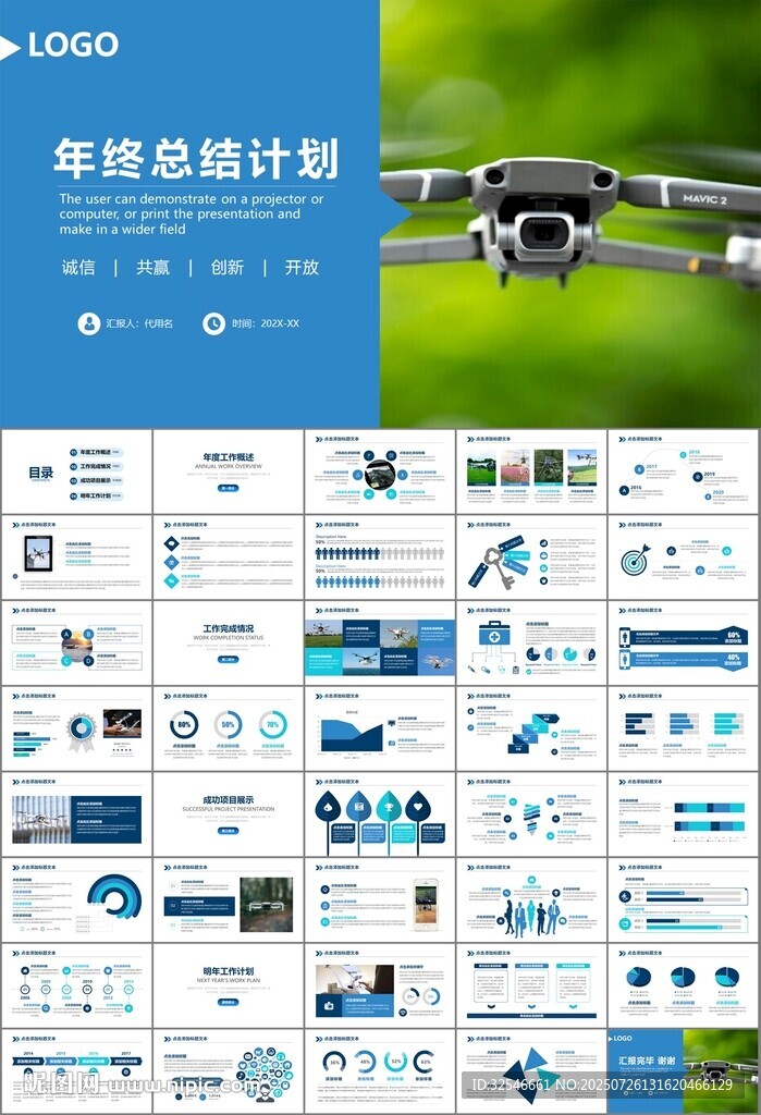 无人机行业工作总结汇报PPT